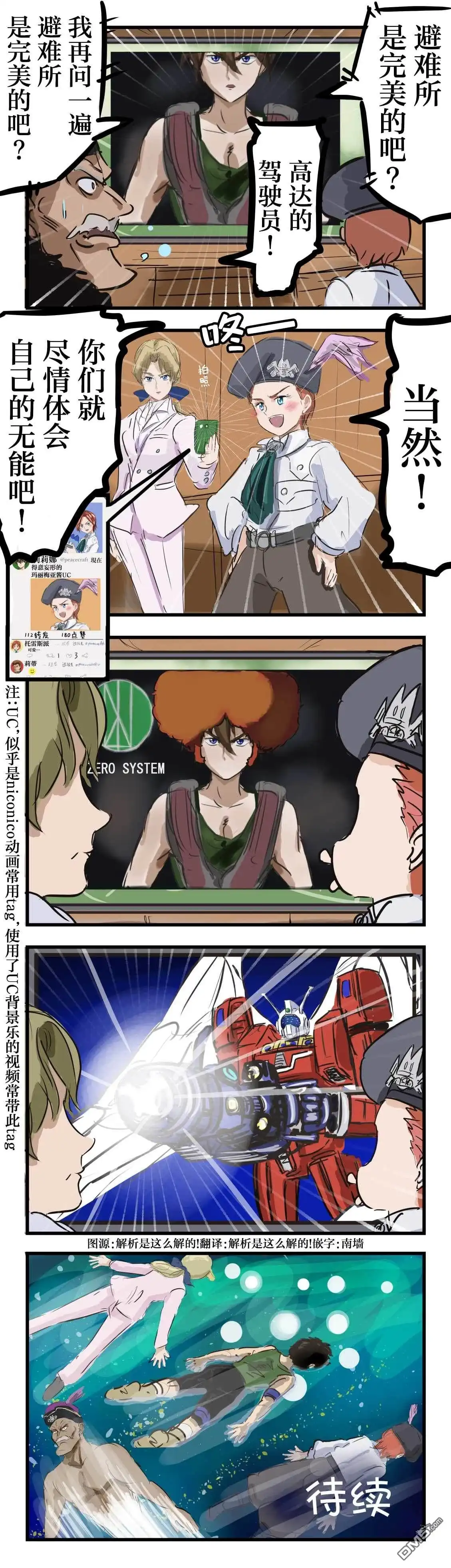 《カコミスル老师四格合集》飞翼伊迪安 第1页