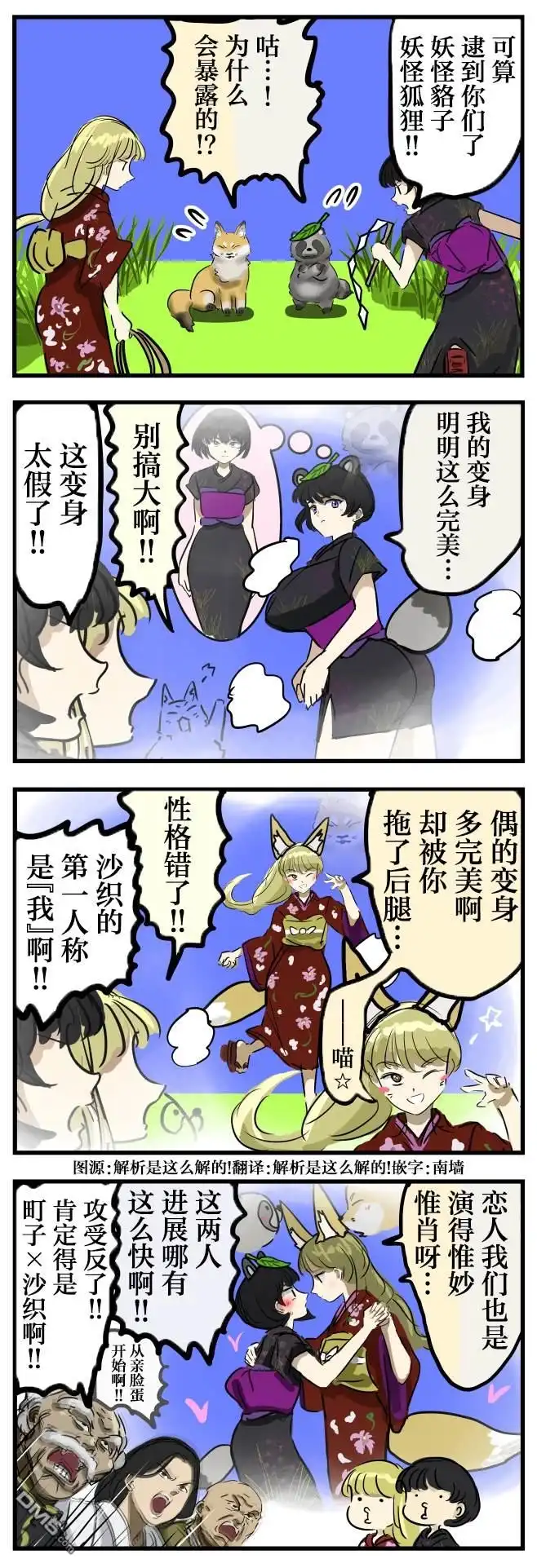 《カコミスル老师四格合集》搞大派貉子 第1页