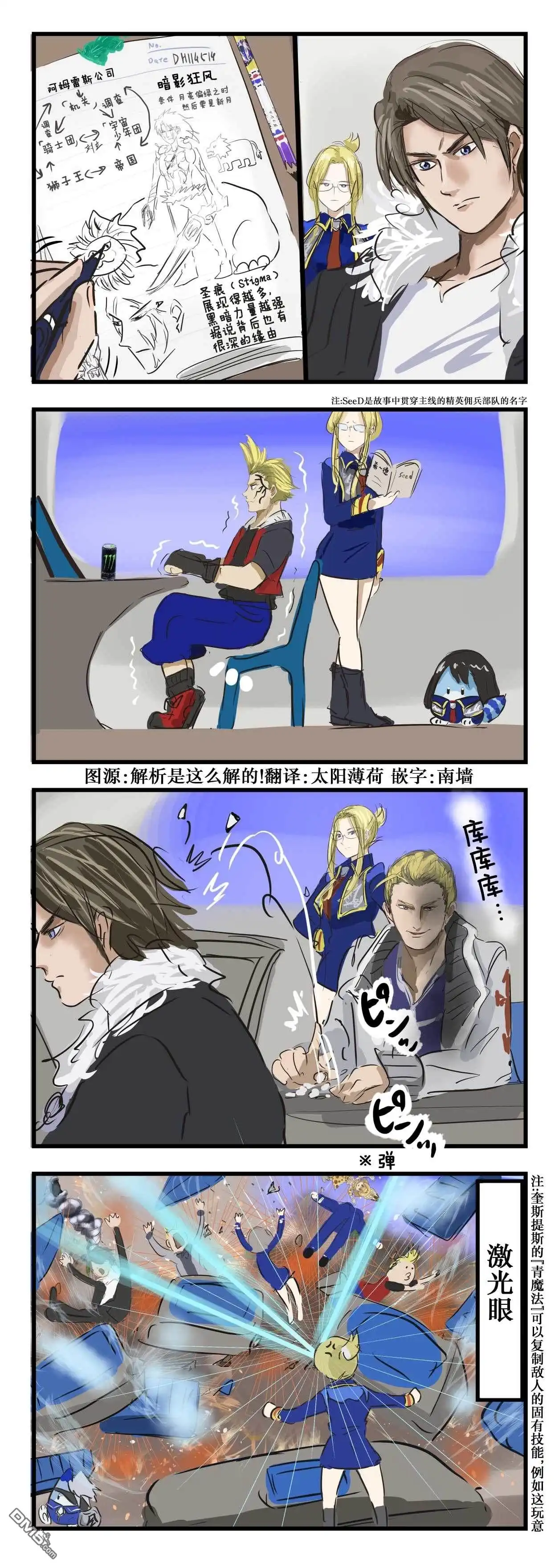 《カコミスル老师四格合集》花园学院的上课情况 第1页
