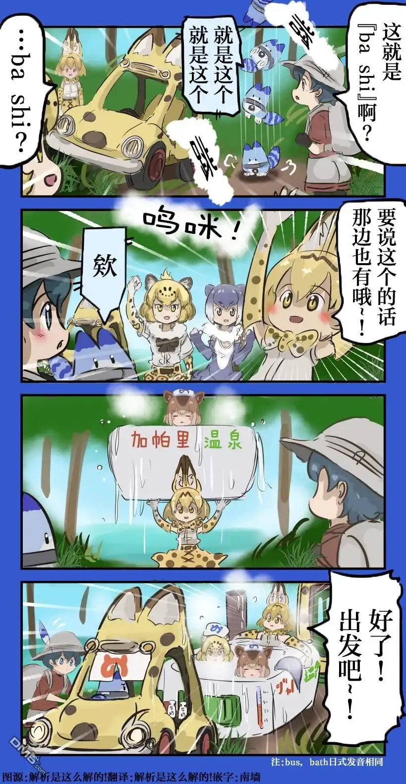 《カコミスル老师四格合集》加帕里巴士 第1页