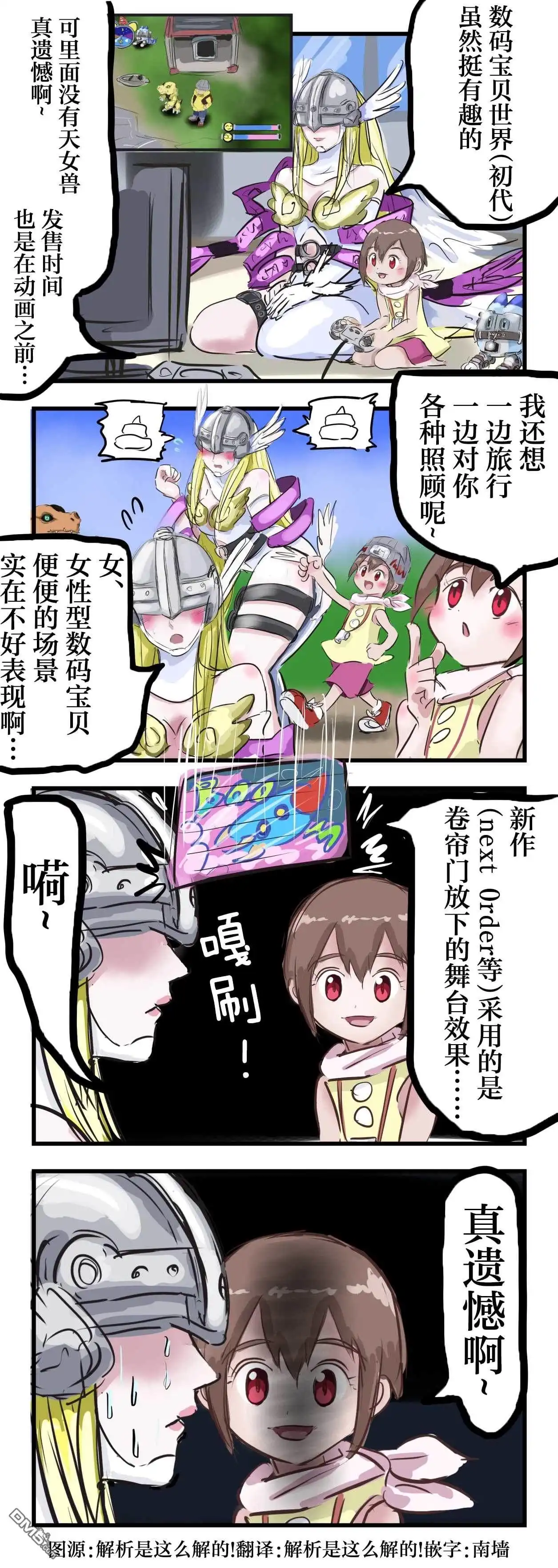 《カコミスル老师四格合集》觉醒了什么的小光 第1页