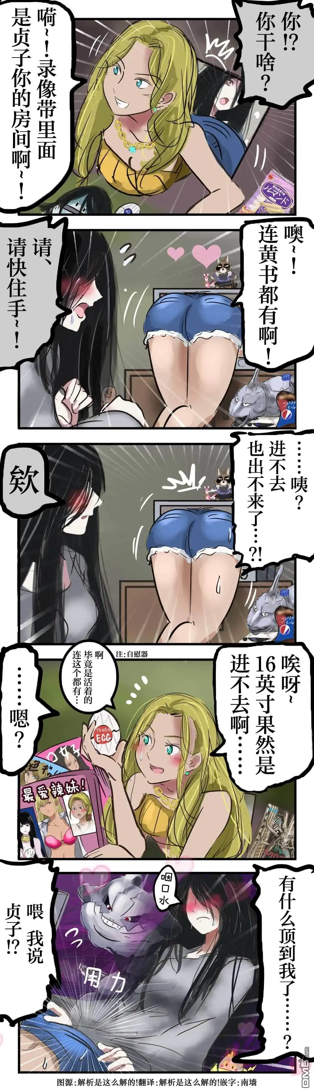 《カコミスル老师四格合集》辣妹子与出来的贞子 第1页