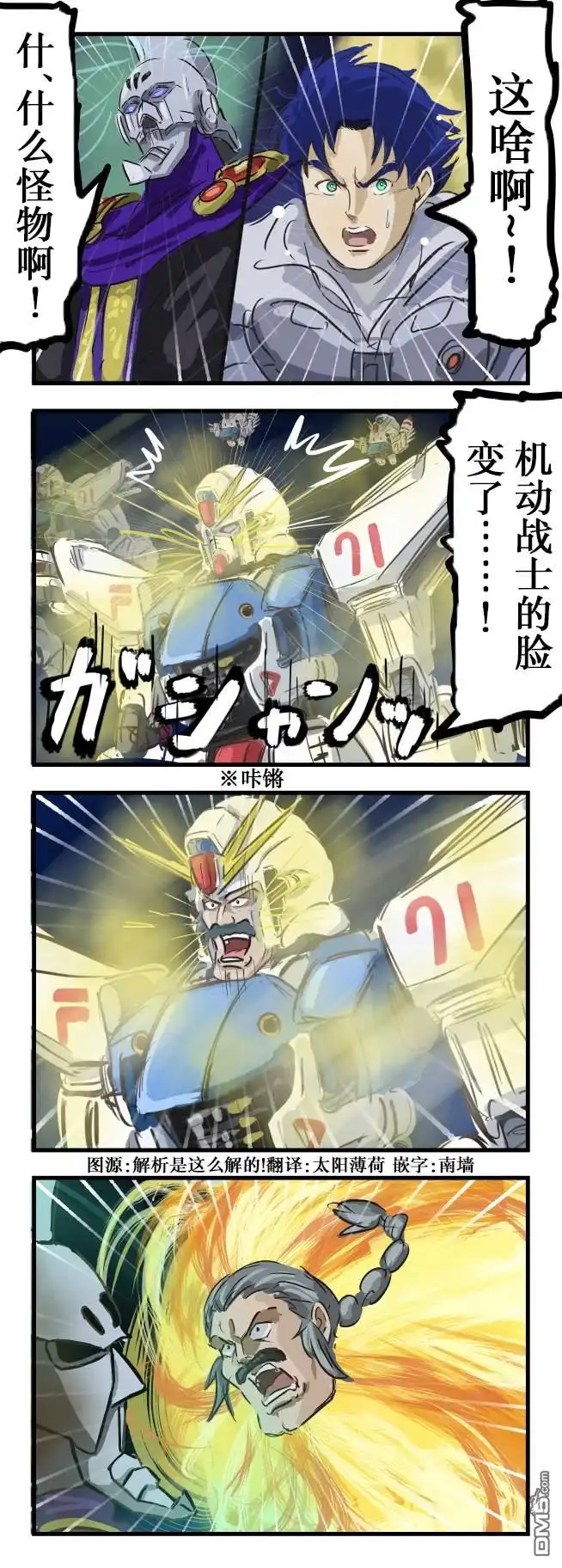 《カコミスル老师四格合集》脸部打开 第1页
