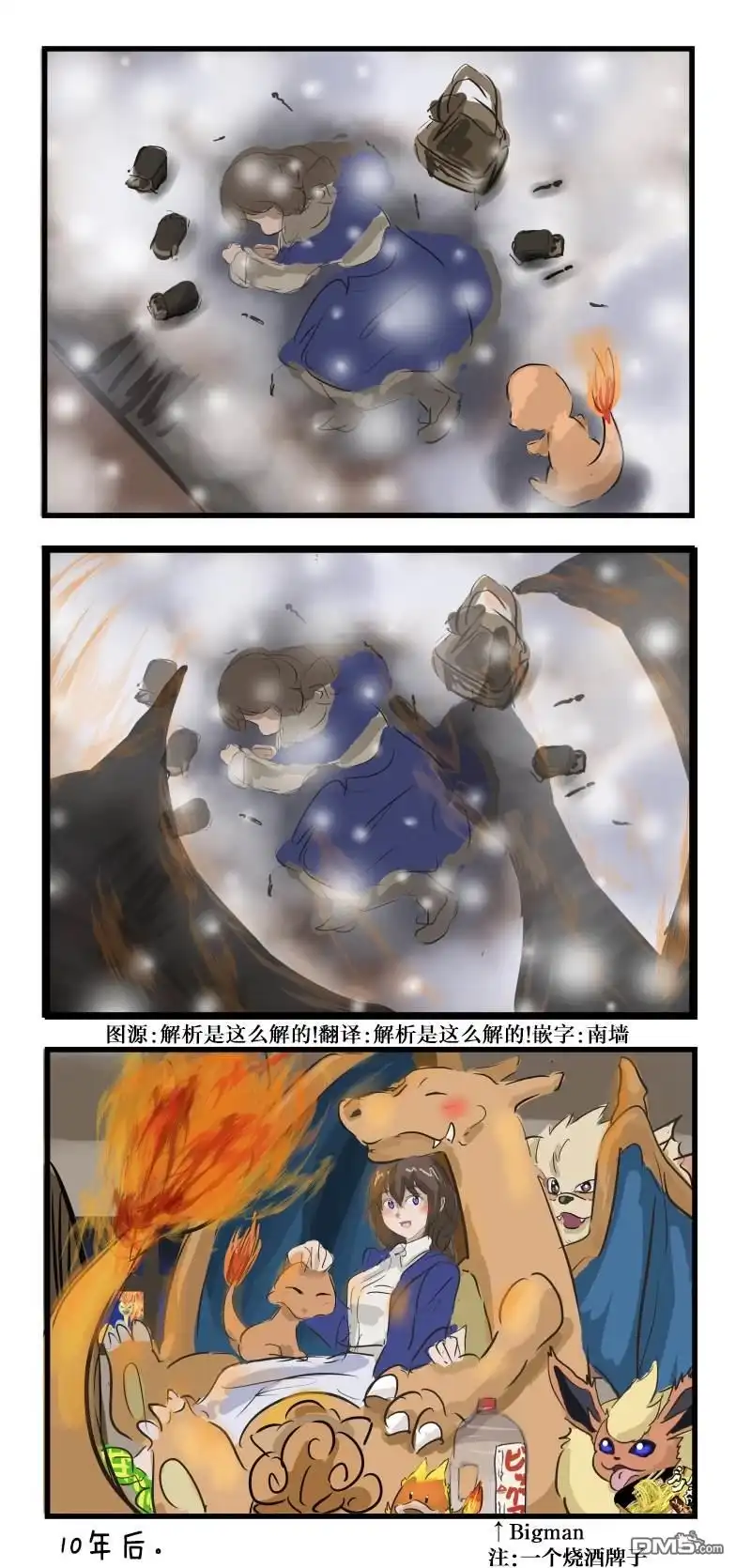 《カコミスル老师四格合集》卖火柴与小火龙 第2页