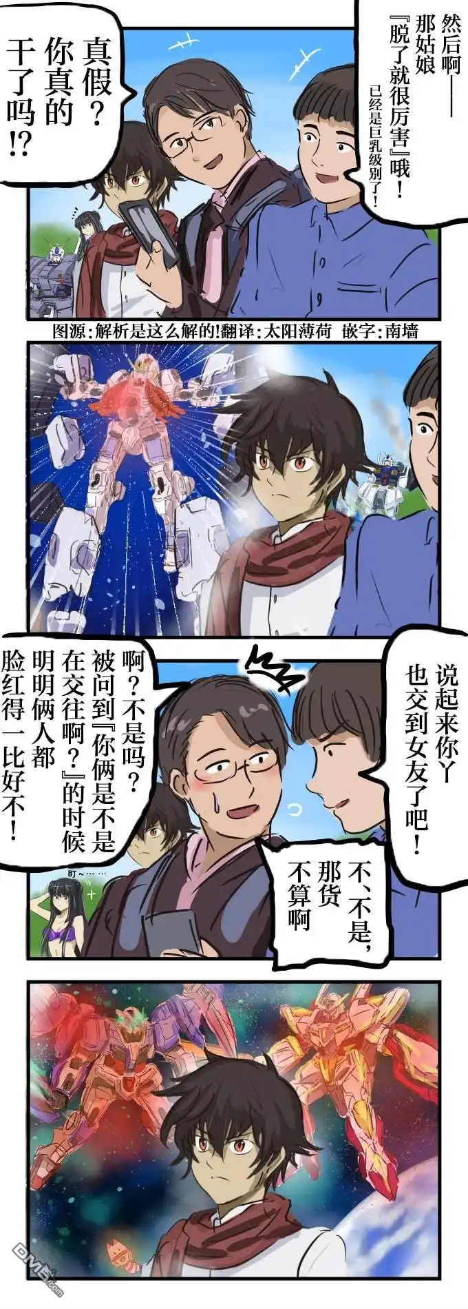 《カコミスル老师四格合集》刹那滤波器 第1页
