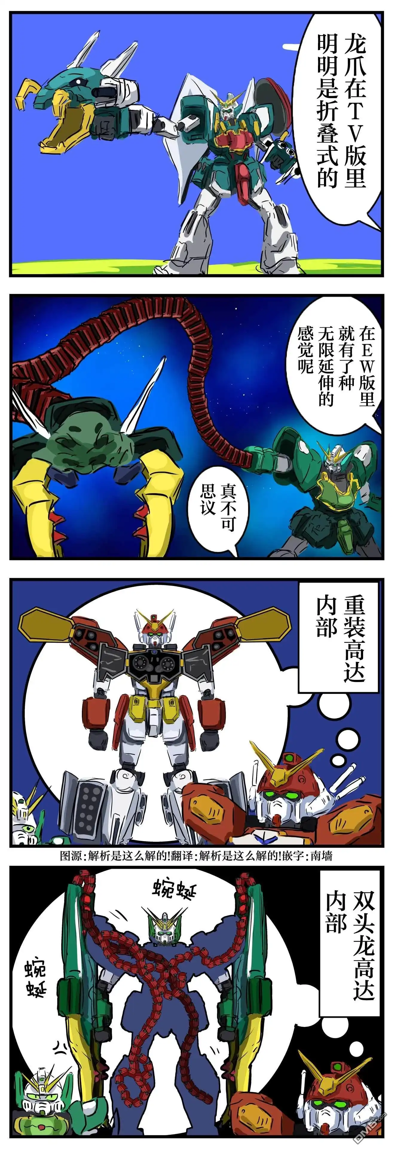 《カコミスル老师四格合集》有理 第1页
