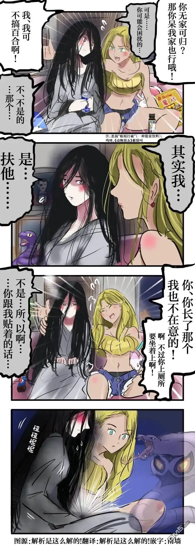《カコミスル老师四格合集》贞子与辣妹子 第1页