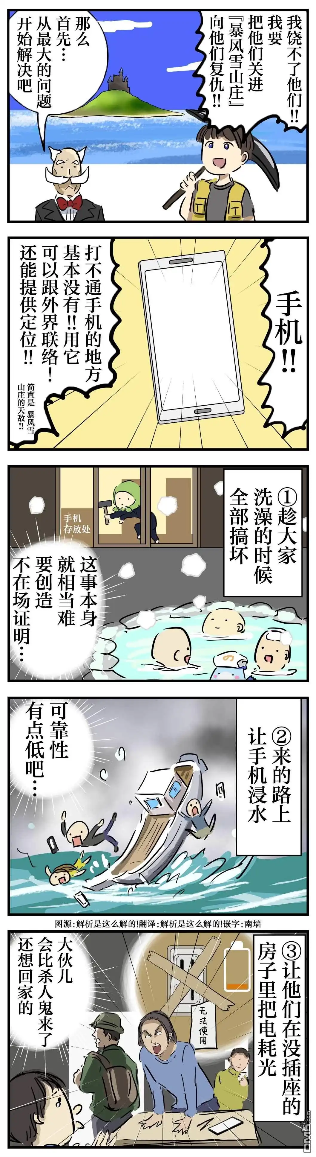 《カコミスル老师四格合集》阻止手机 第1页
