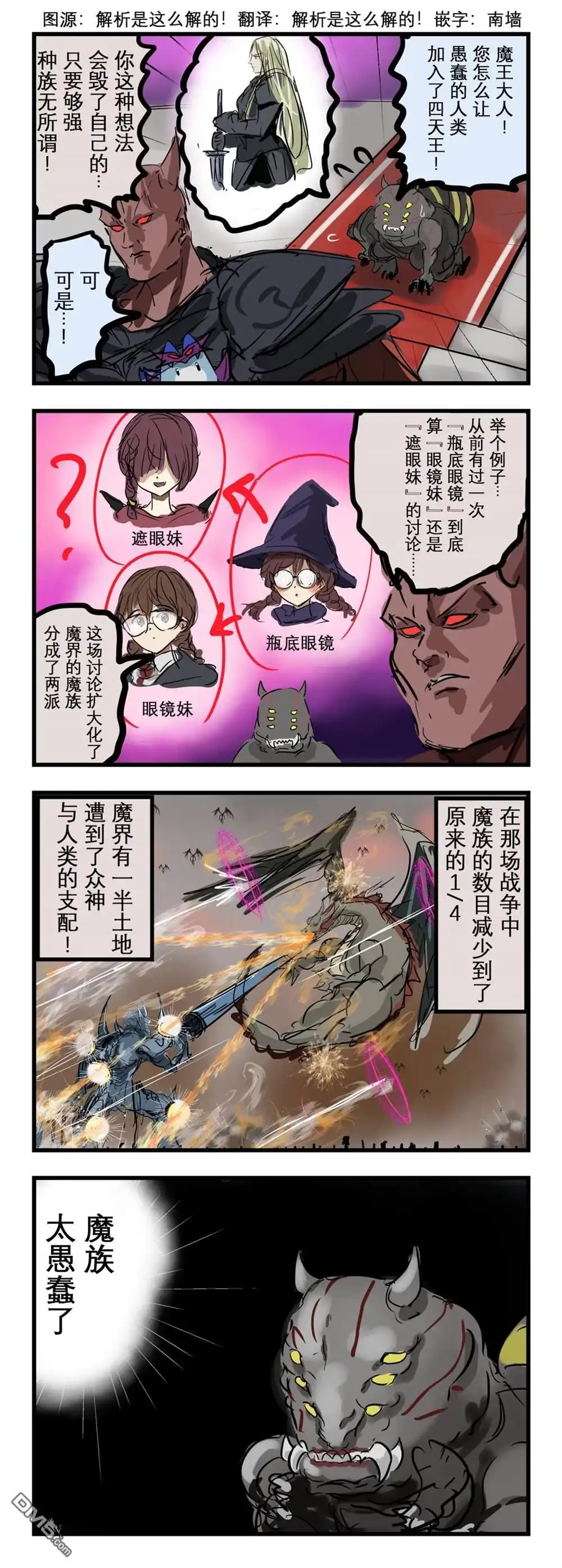 《カコミスル老师四格合集》魔界大战 第1页
