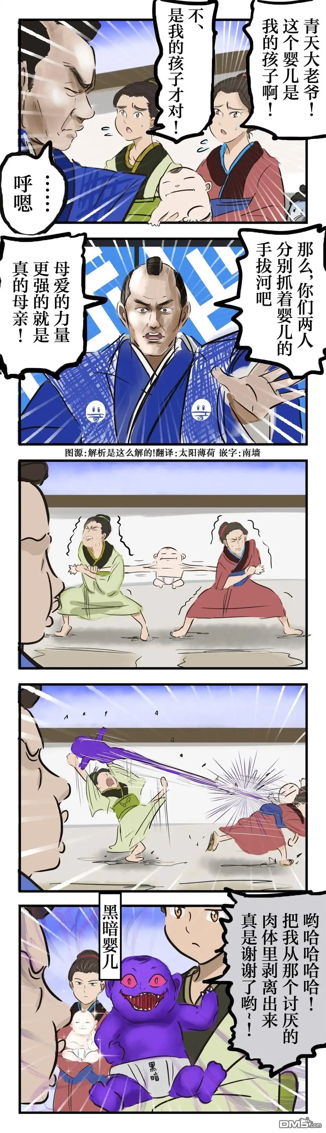 《カコミスル老师四格合集》光与暗 第1页