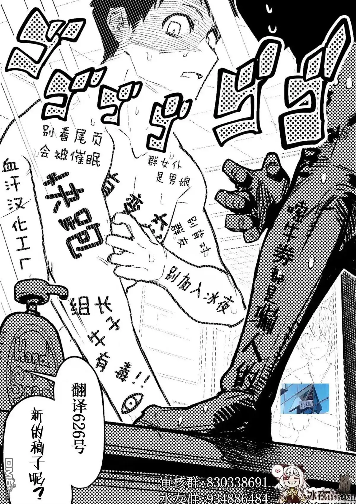 《カコミスル老师四格合集》来电汪的代餐 第2页