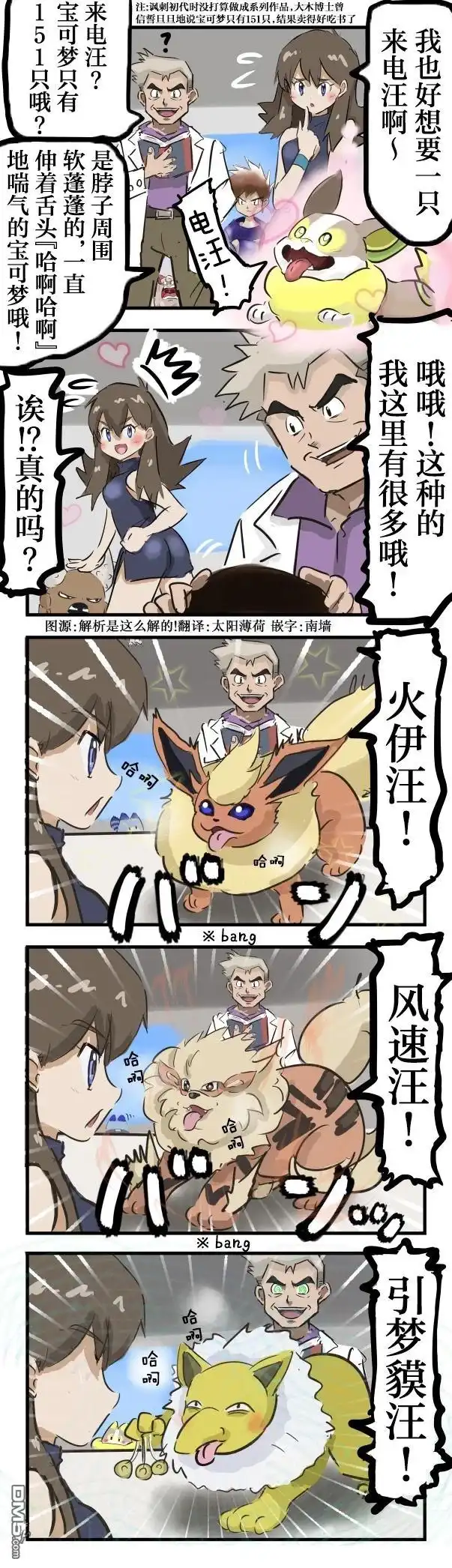 《カコミスル老师四格合集》来电汪的代餐 第1页