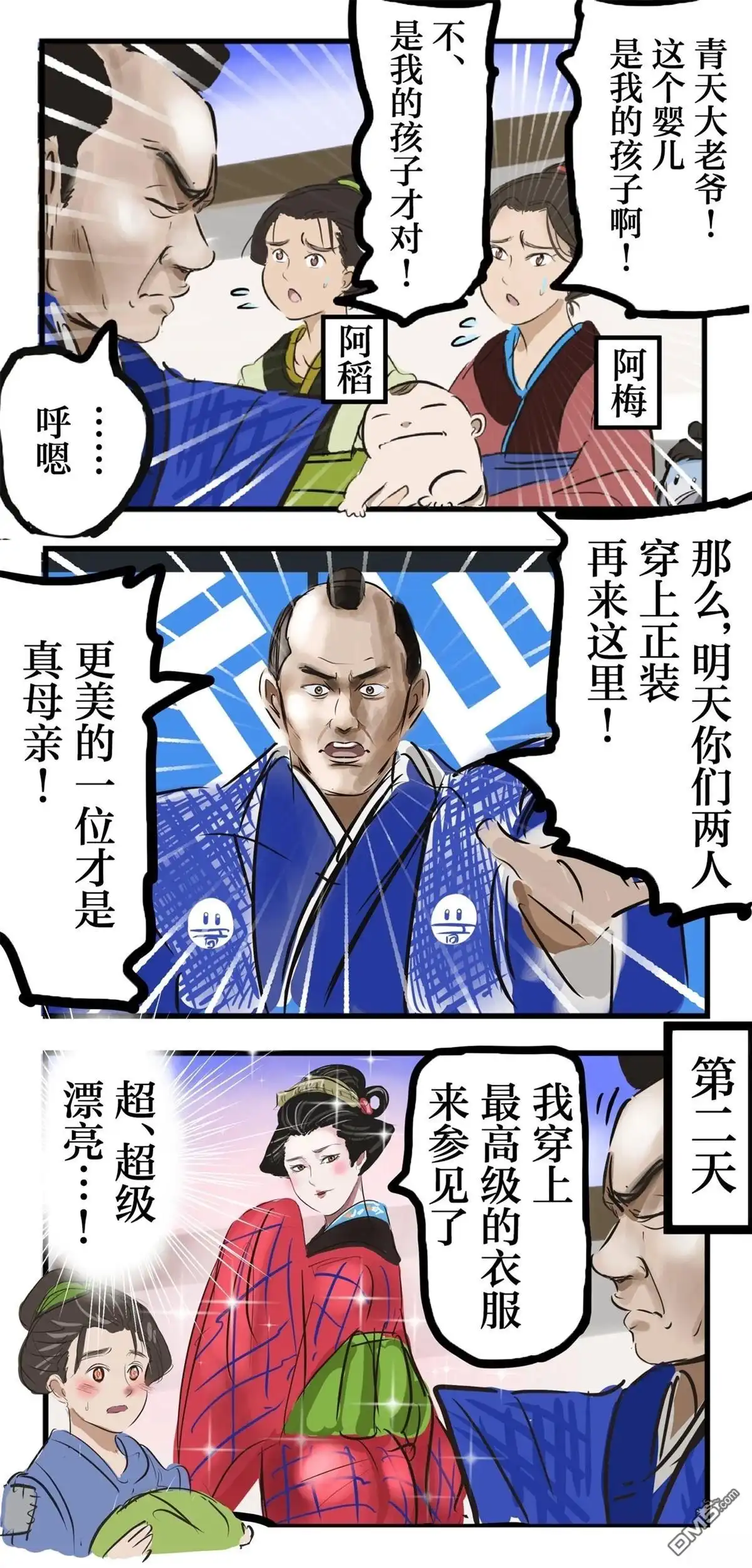 《カコミスル老师四格合集》清汤大老爷 第1页