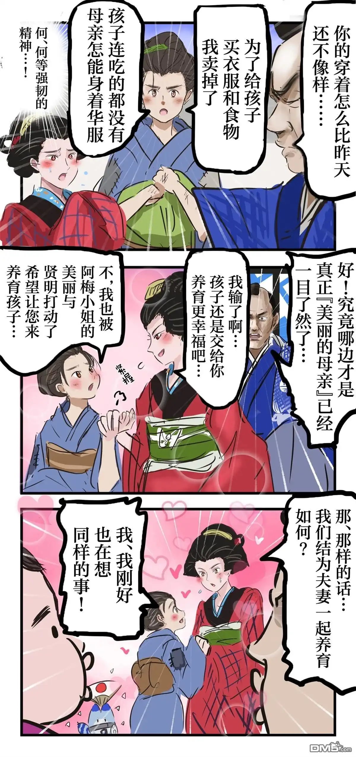 《カコミスル老师四格合集》清汤大老爷 第2页