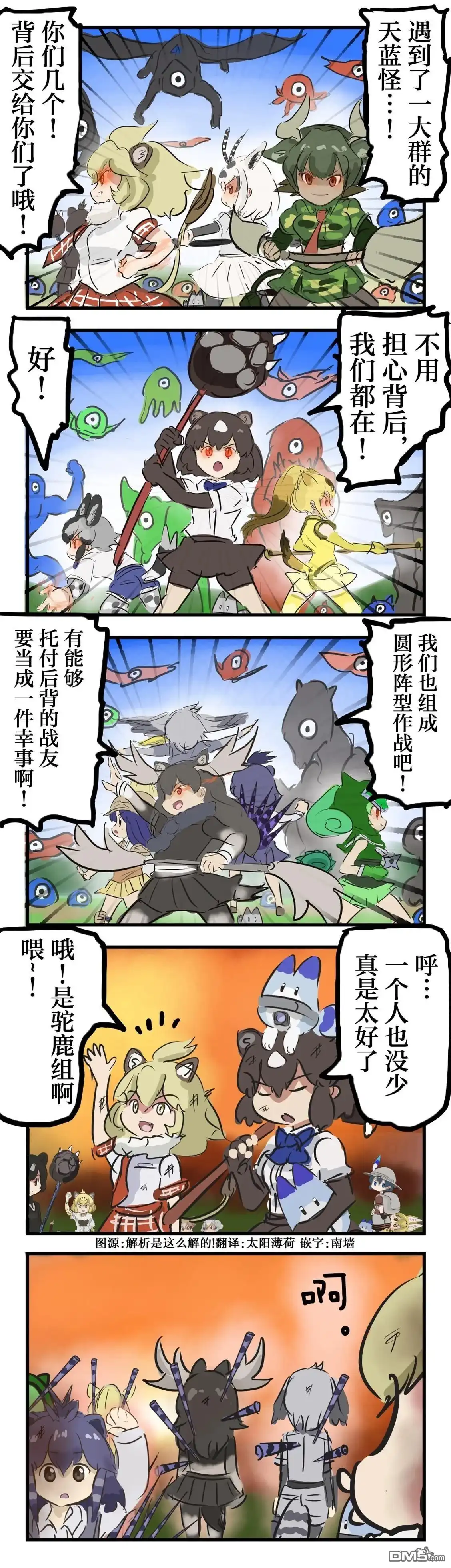 《カコミスル老师四格合集》托付后背给豪猪 第1页