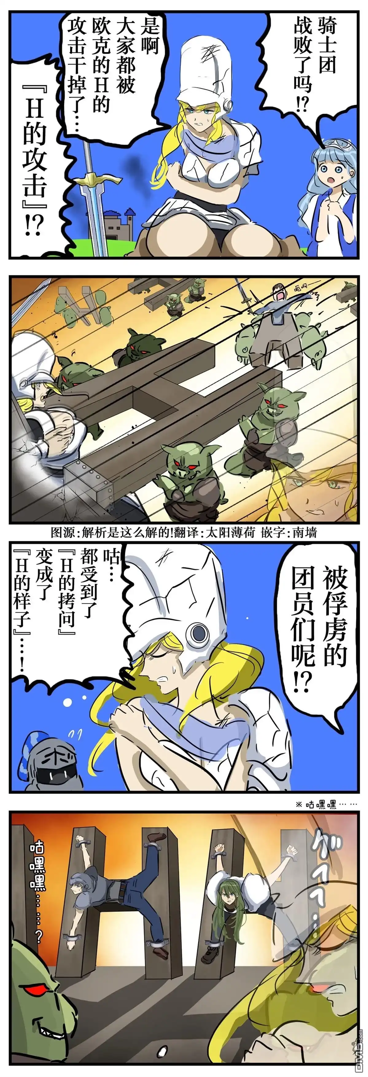 《カコミスル老师四格合集》H的欧克 第1页