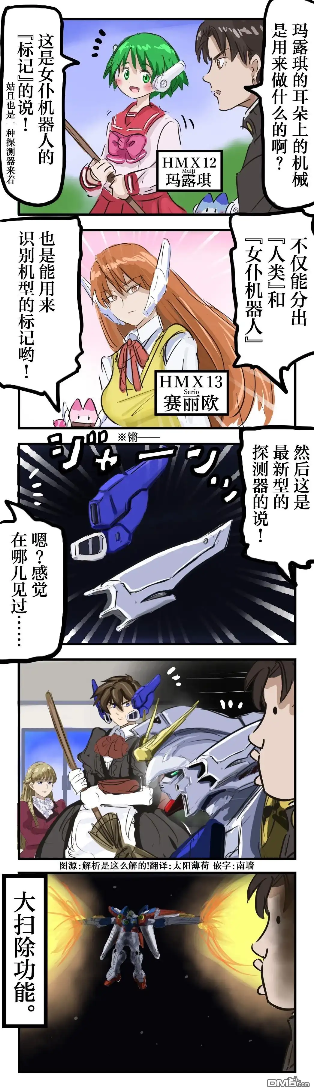 《カコミスル老师四格合集》打扫机器人 第1页