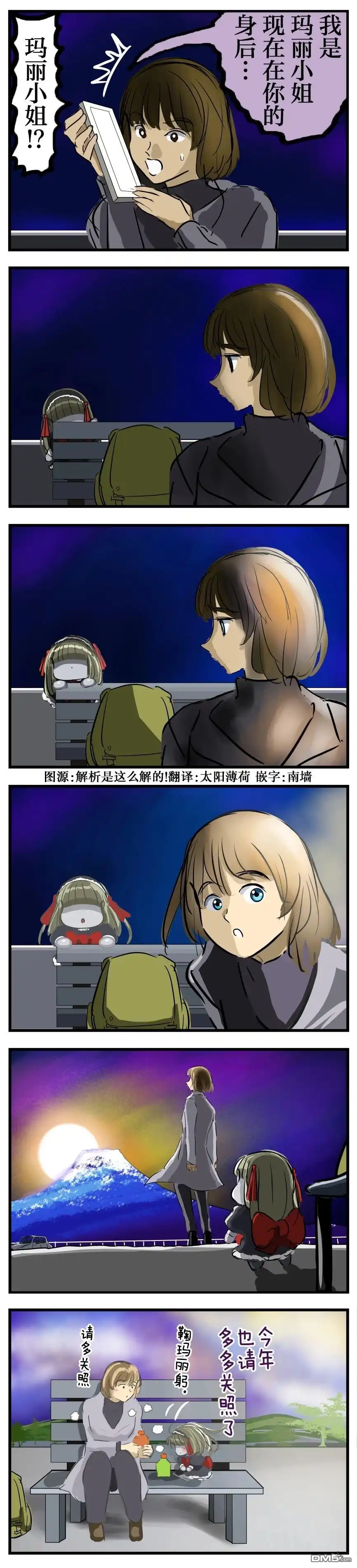 《カコミスル老师四格合集》元旦清晨的玛丽小姐 第1页