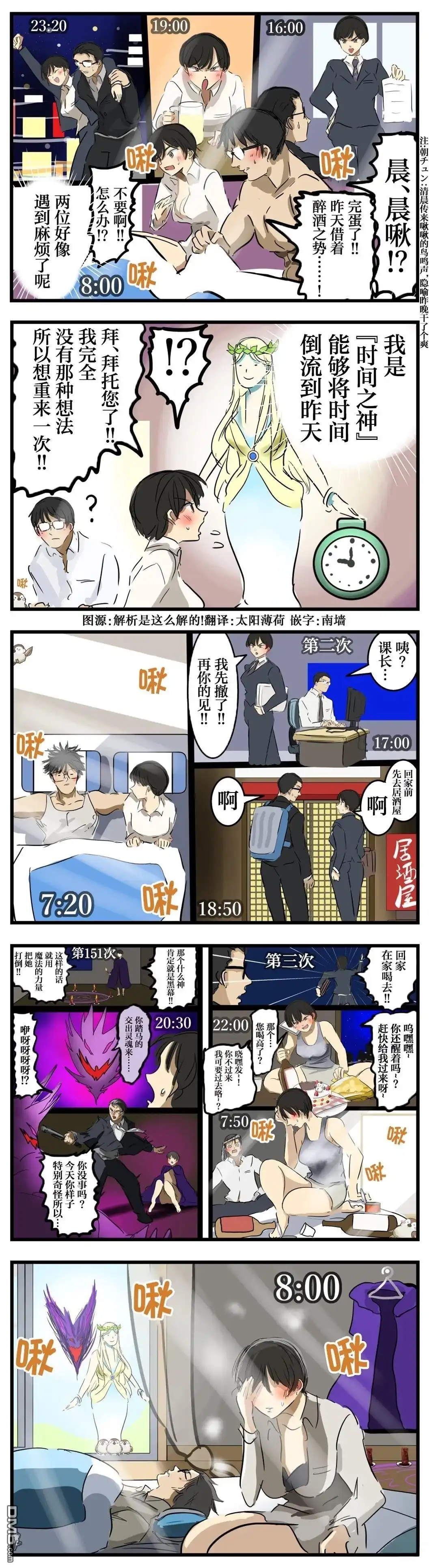 《カコミスル老师四格合集》阻止晨啾 第1页