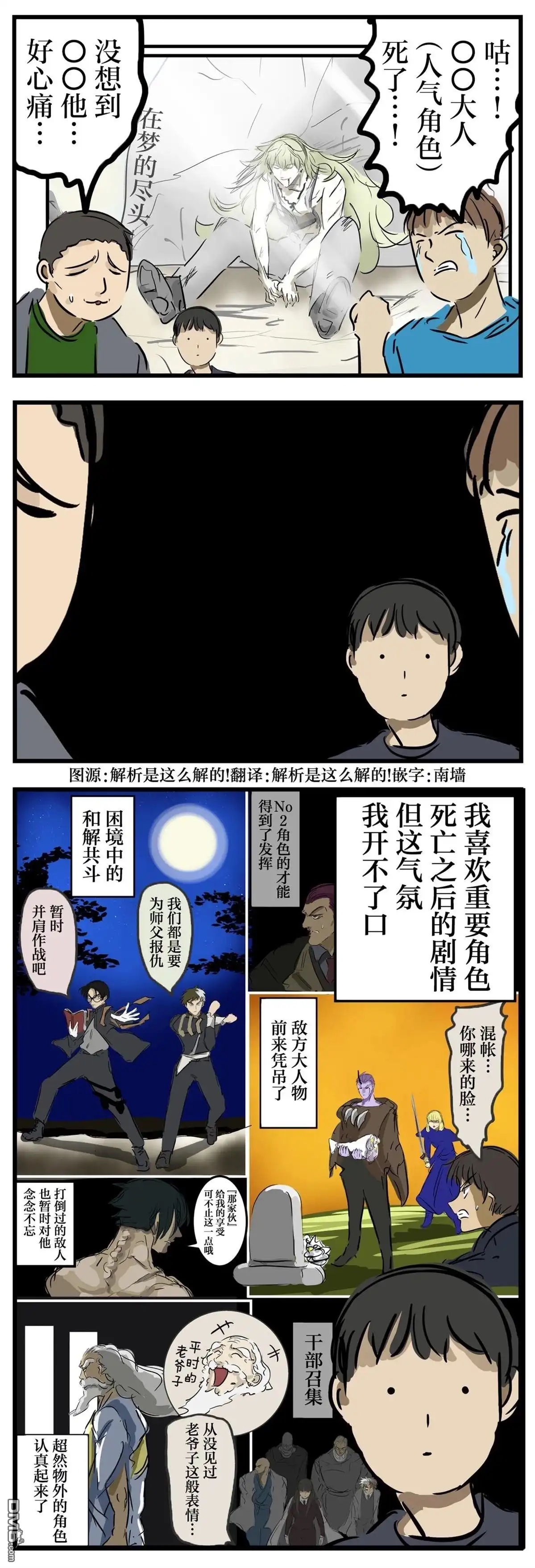 《カコミスル老师四格合集》剧情 第1页