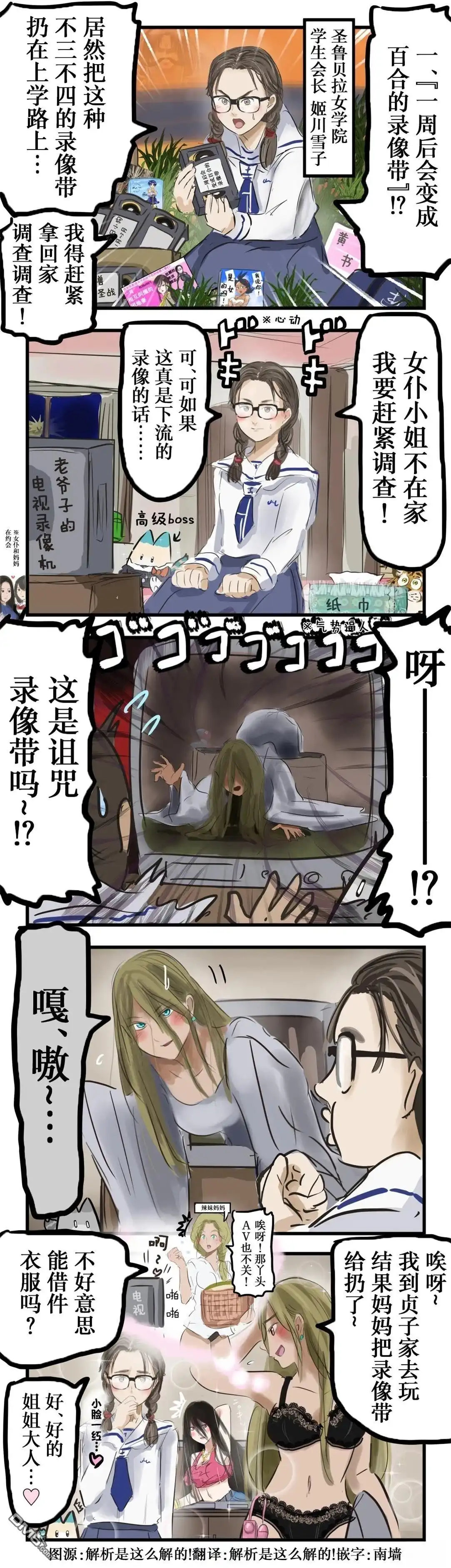 《カコミスル老师四格合集》贞子与辣妹子与大小姐子 第1页