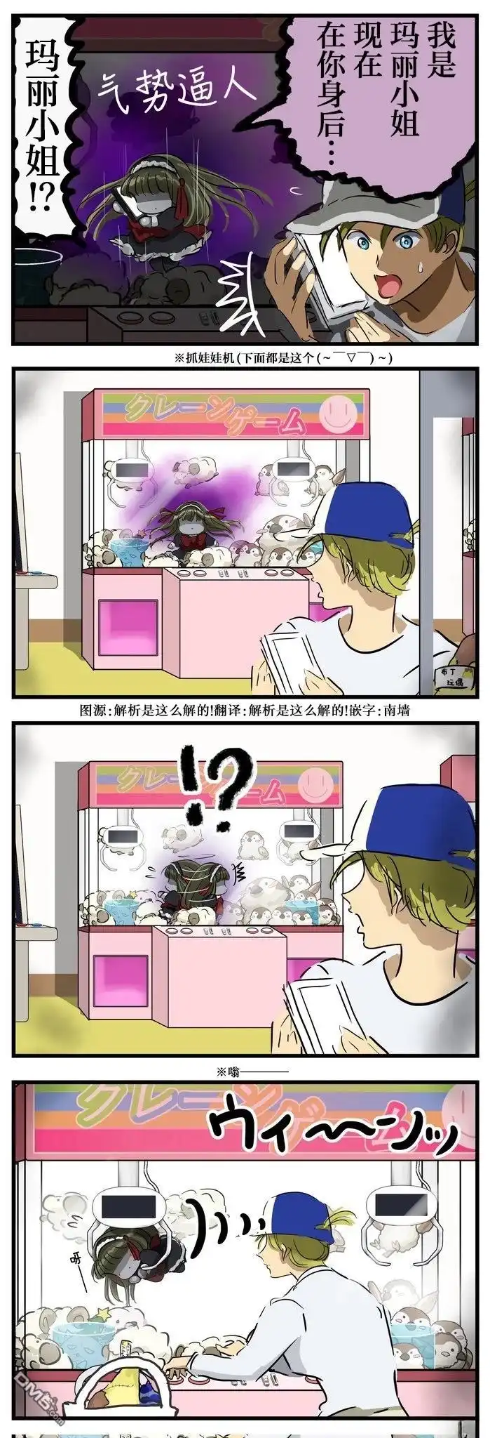 《カコミスル老师四格合集》抓娃娃机与玛丽小姐 第1页
