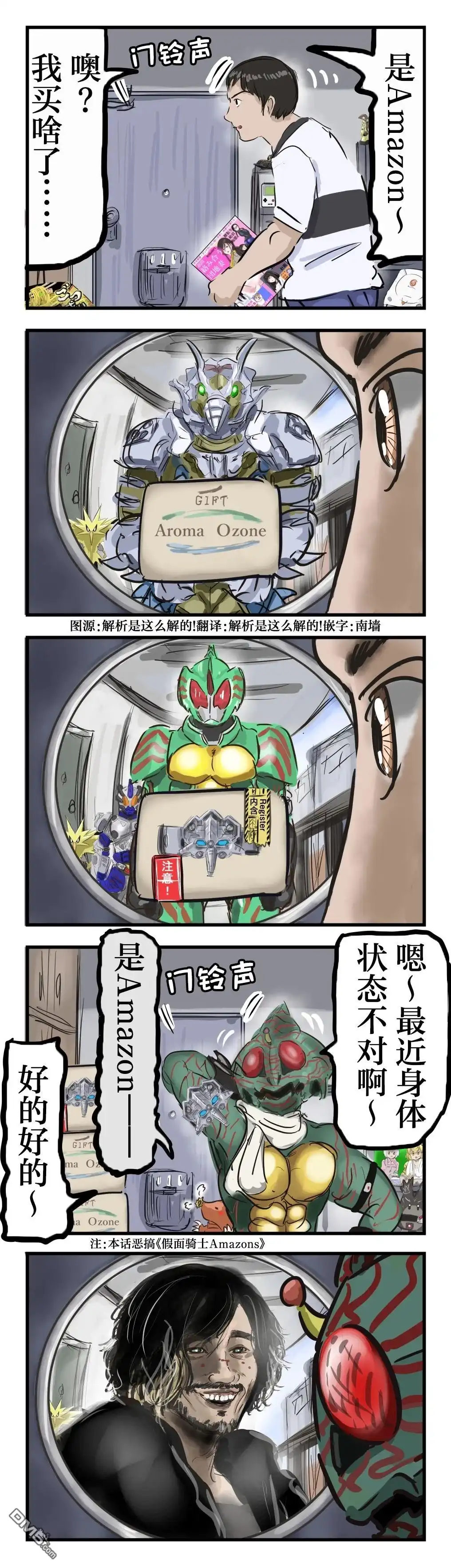 《カコミスル老师四格合集》Amazons 第1页