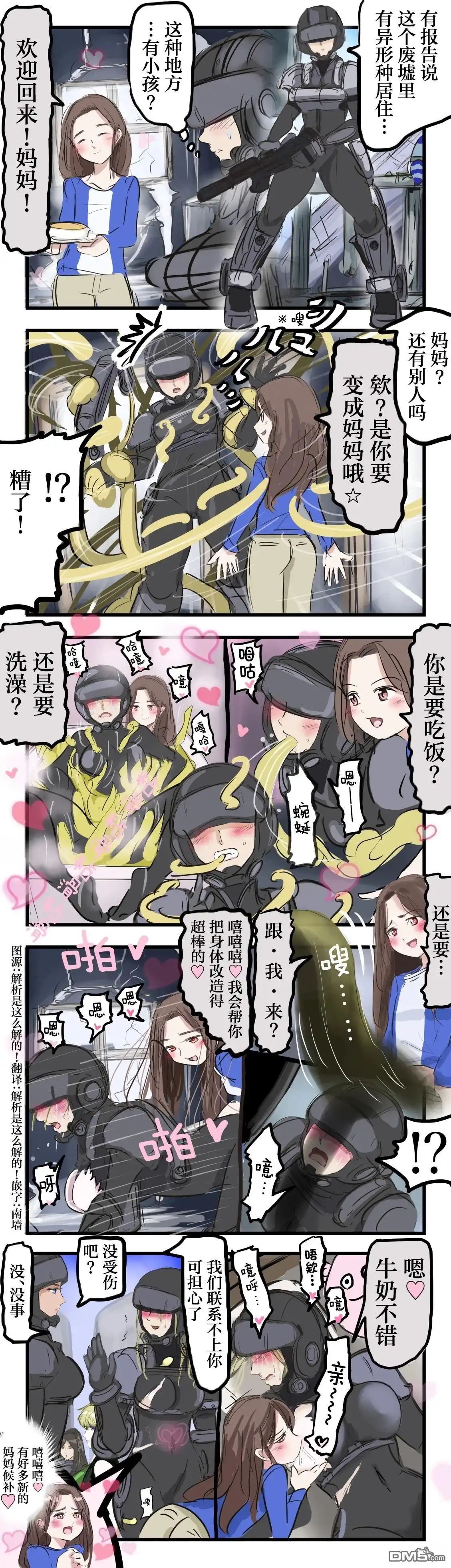 《カコミスル老师四格合集》触手大姐姐小萝莉 第1页