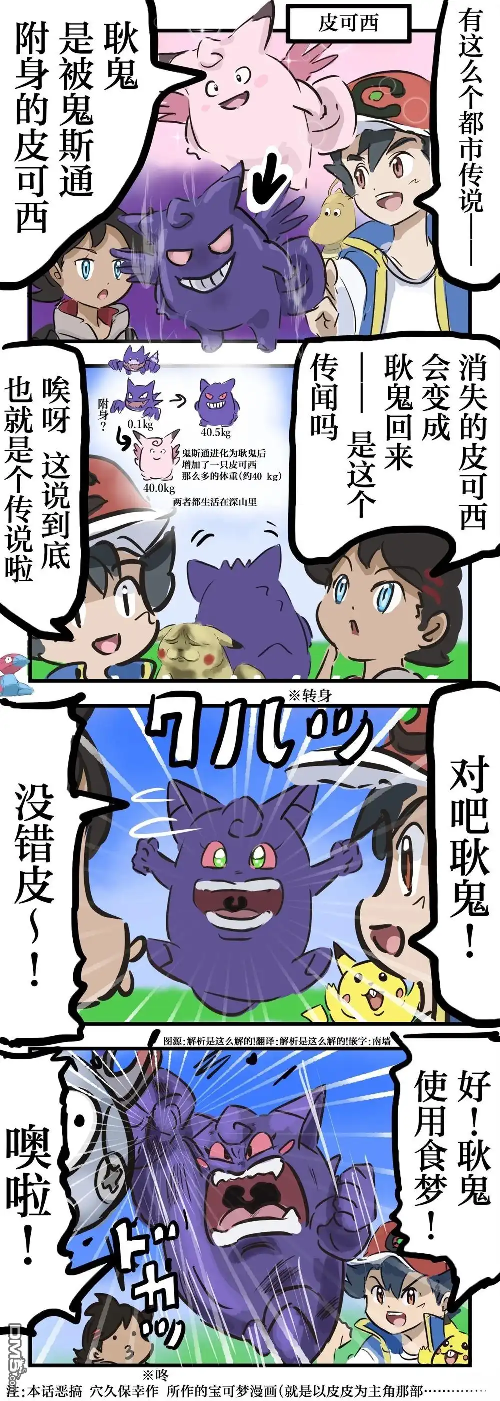 《カコミスル老师四格合集》耿鬼的传说 第1页