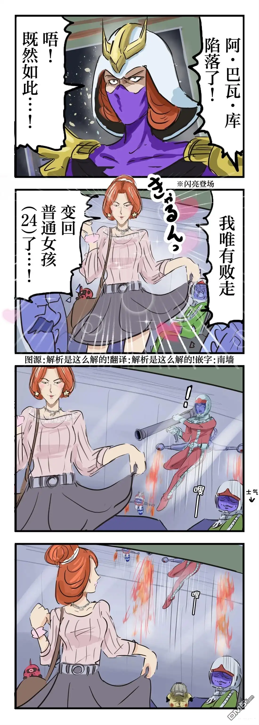 《カコミスル老师四格合集》基西莉亚 第1页