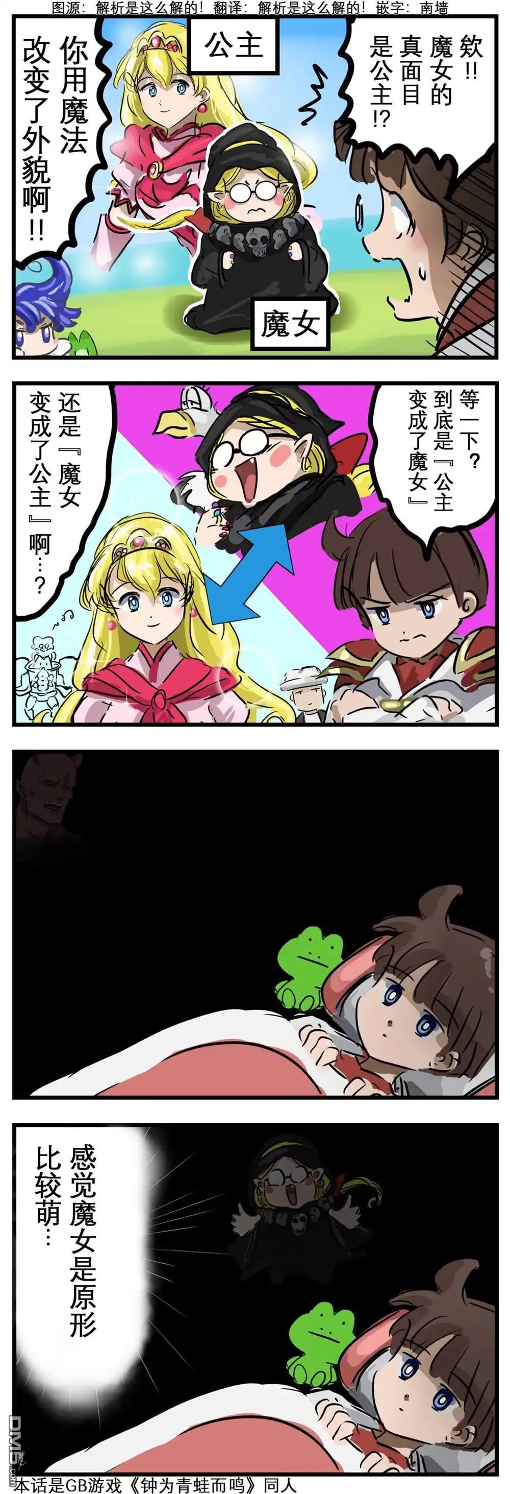 《カコミスル老师四格合集》嗜好的变化 第1页