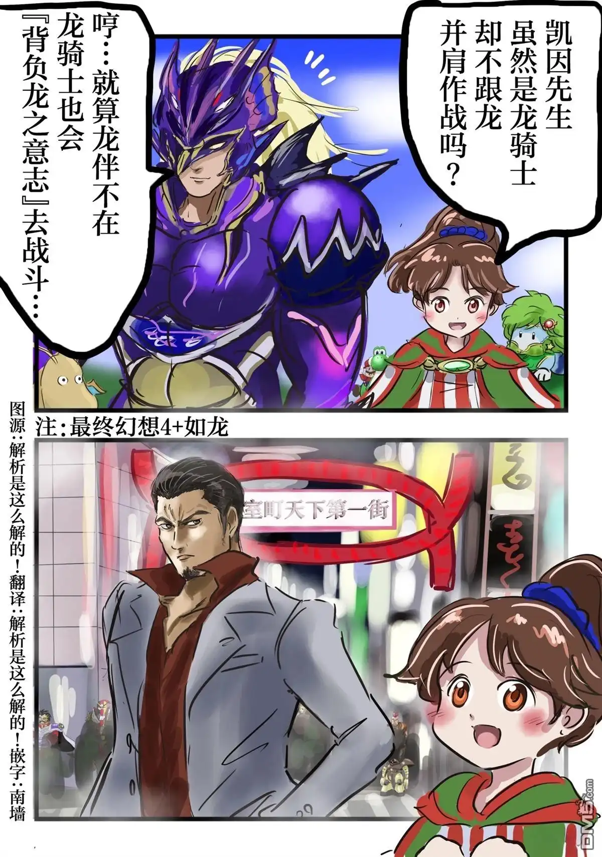 《カコミスル老师四格合集》龙骑士 第1页