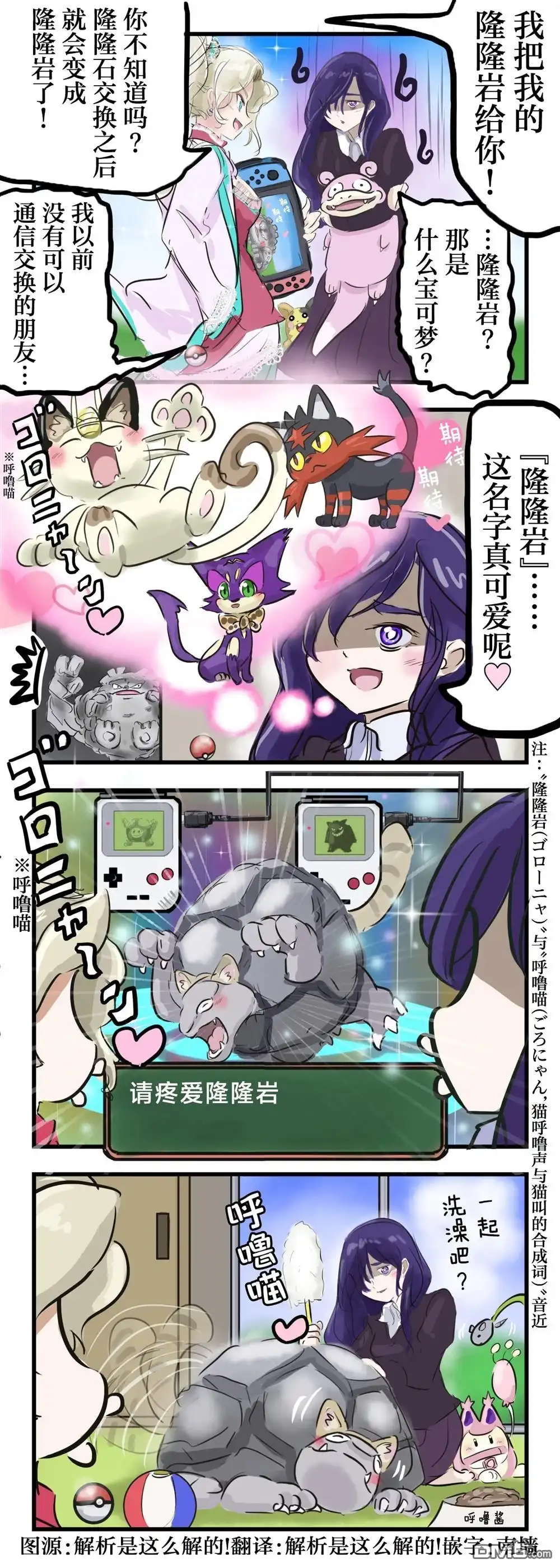 《カコミスル老师四格合集》隆隆岩 第1页