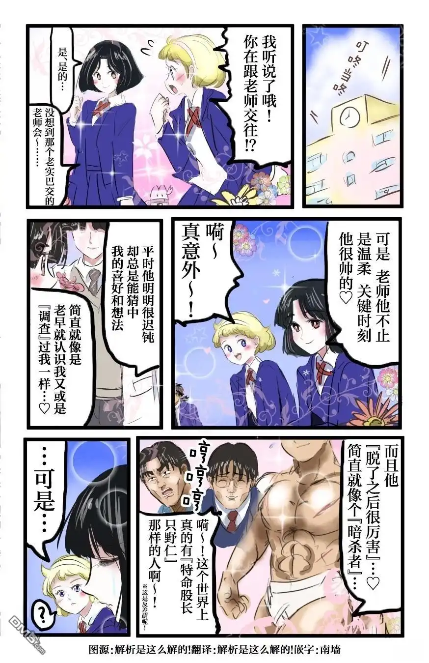 《カコミスル老师四格合集》若叶与老师 第1页