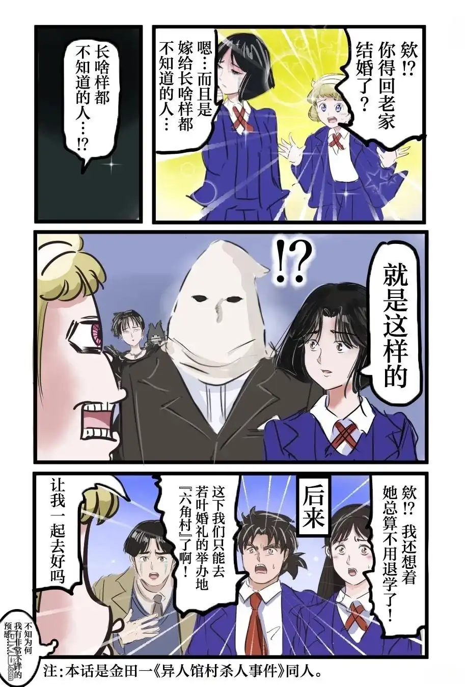 《カコミスル老师四格合集》若叶与老师 第2页