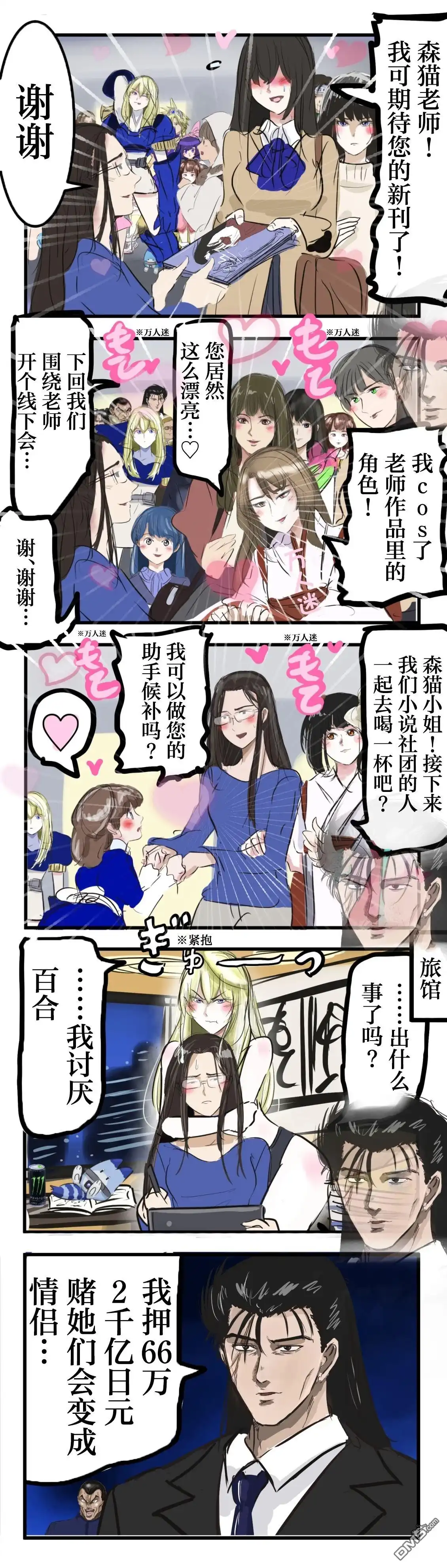 《カコミスル老师四格合集》稍微看了点百合的左京 第2页