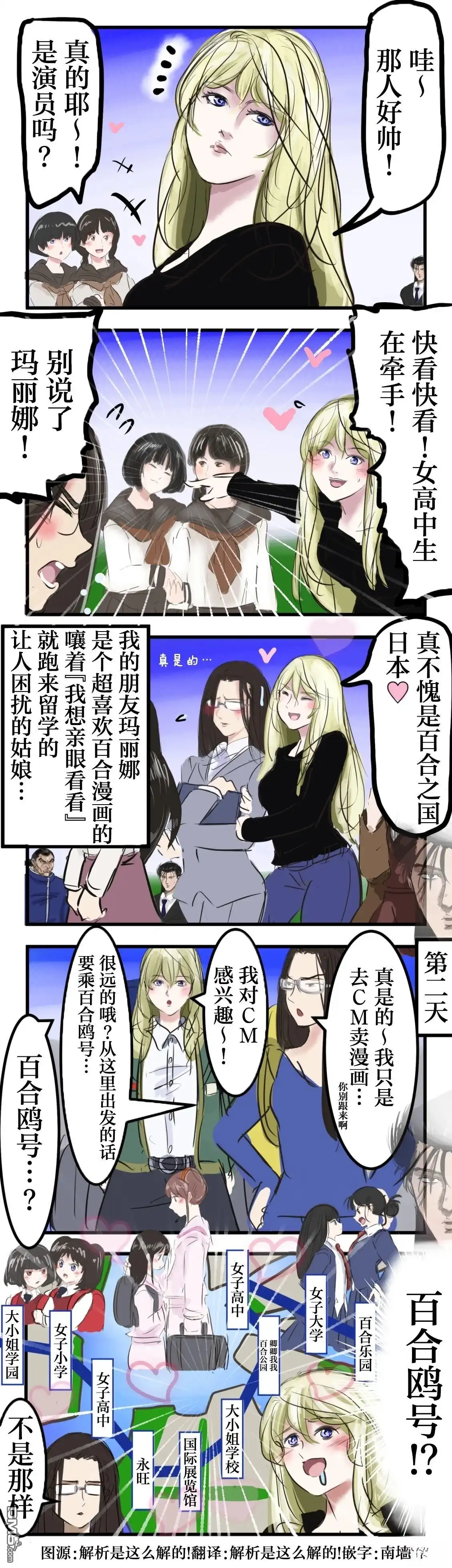 《カコミスル老师四格合集》稍微看了点百合的左京 第1页