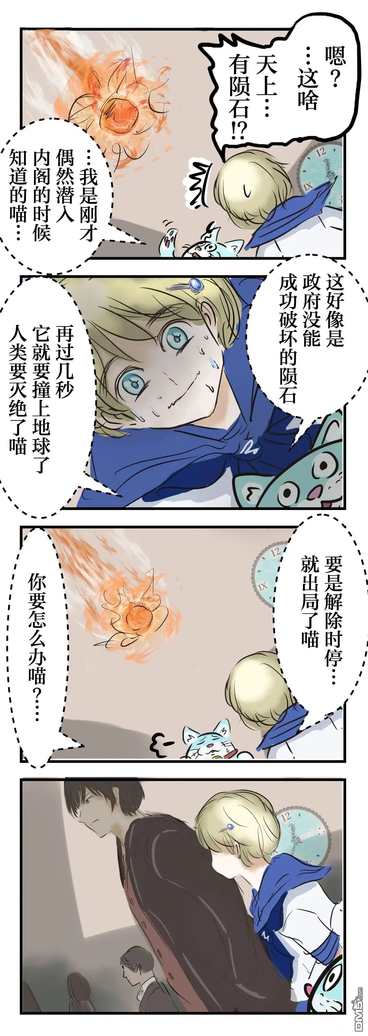 《カコミスル老师四格合集》时停女孩时子 第2页