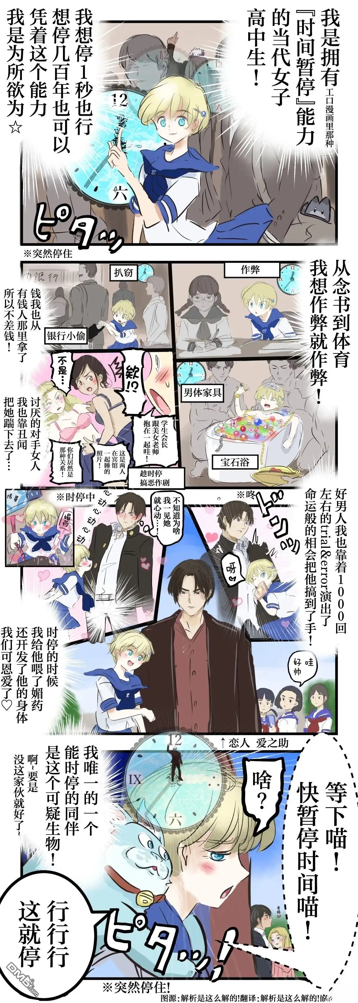《カコミスル老师四格合集》时停女孩时子 第1页
