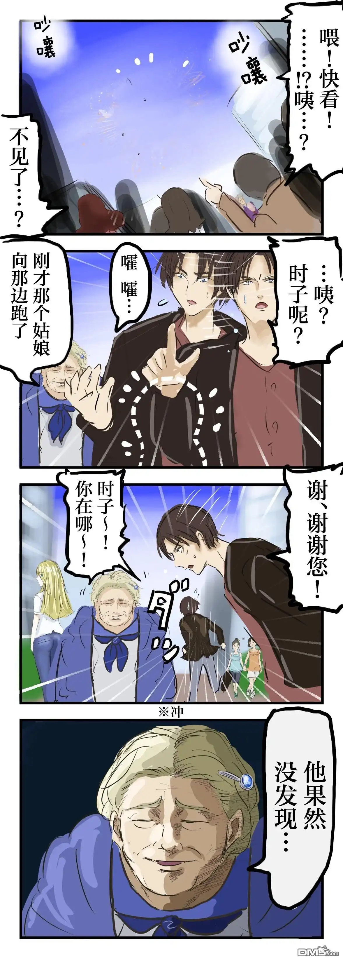 《カコミスル老师四格合集》时停女孩时子 第3页