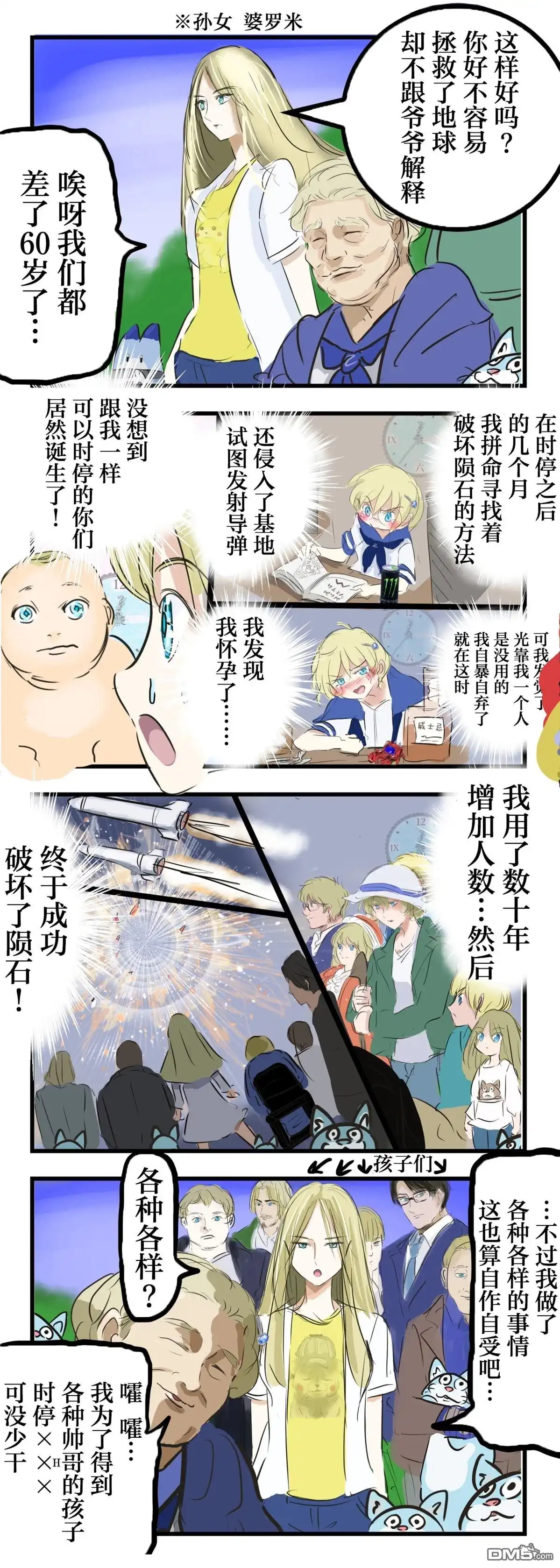 《カコミスル老师四格合集》时停女孩时子 第4页
