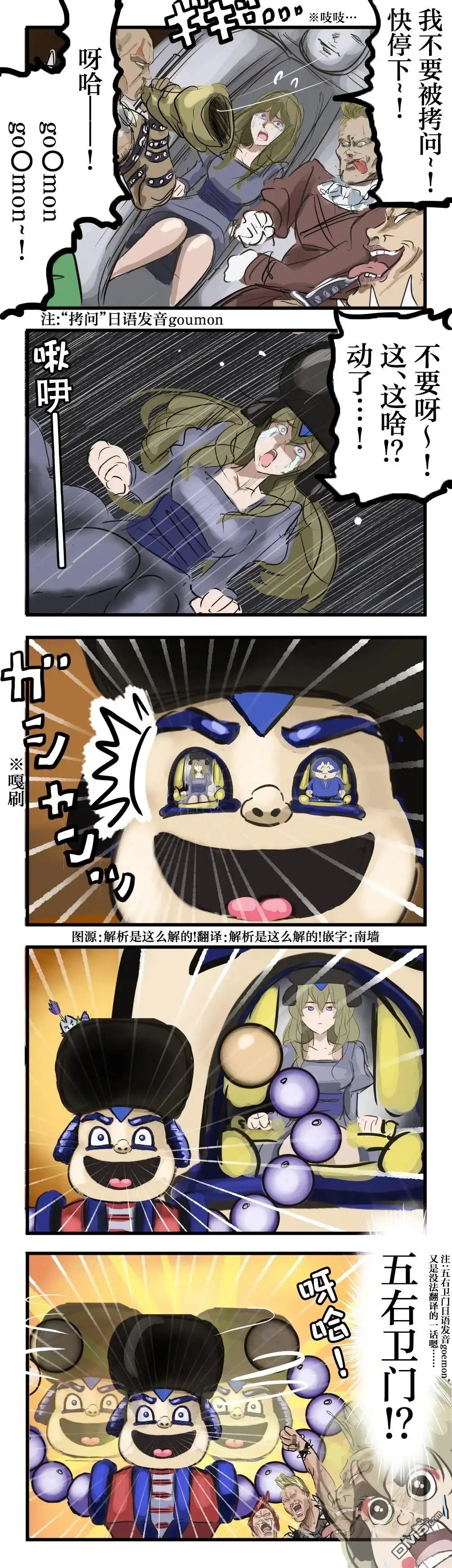 《カコミスル老师四格合集》五右卫拷问 第1页