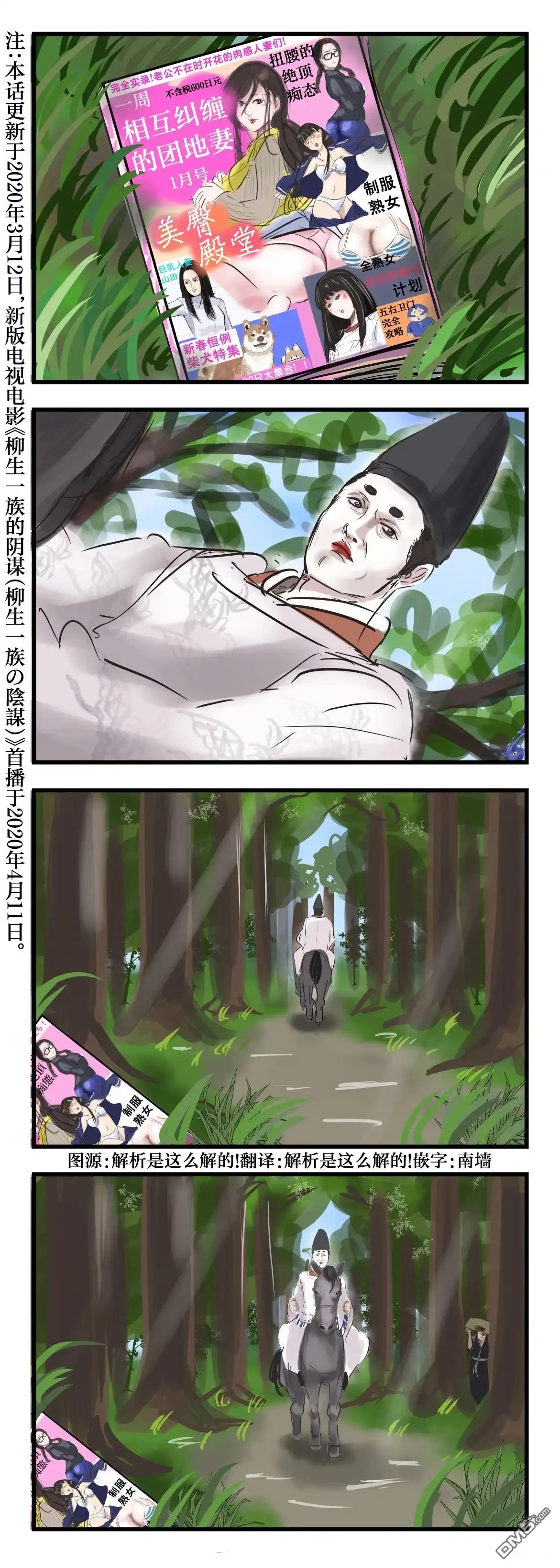 《カコミスル老师四格合集》中了陷阱的文磨 第1页
