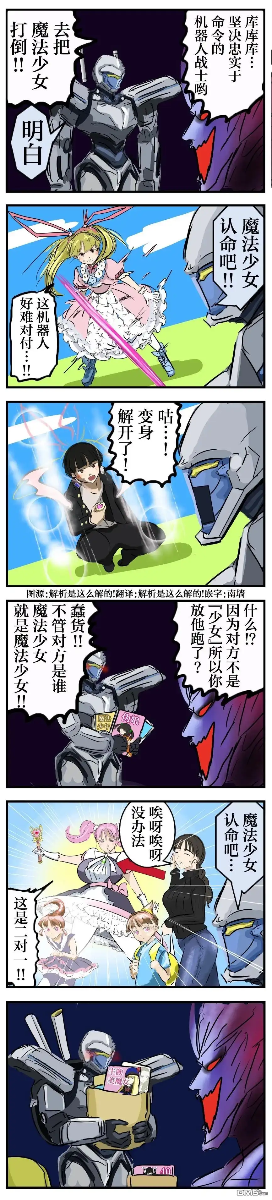 《カコミスル老师四格合集》忠实的机器人 第1页