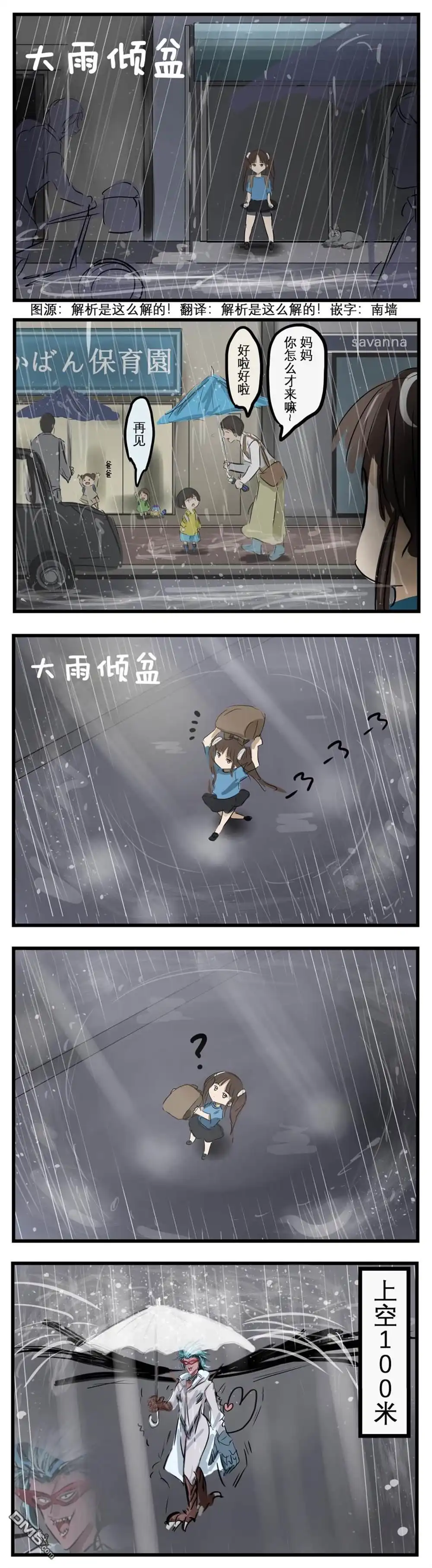 《カコミスル老师四格合集》同一伞下 第1页