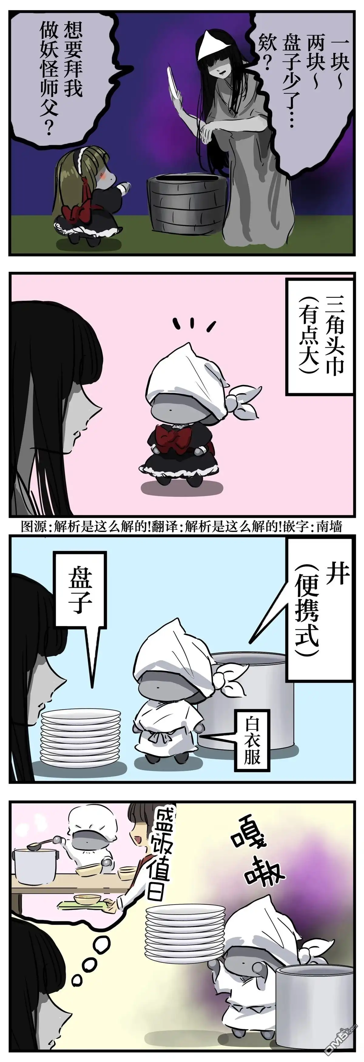 《カコミスル老师四格合集》拜师的玛丽小姐 第1页