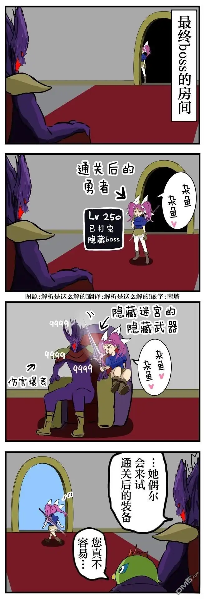 《カコミスル老师四格合集》被亲近的最终boss 第1页