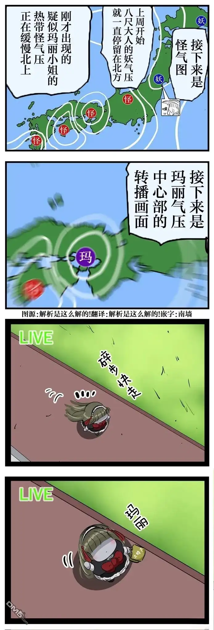 《カコミスル老师四格合集》被转播的玛丽小姐 第1页