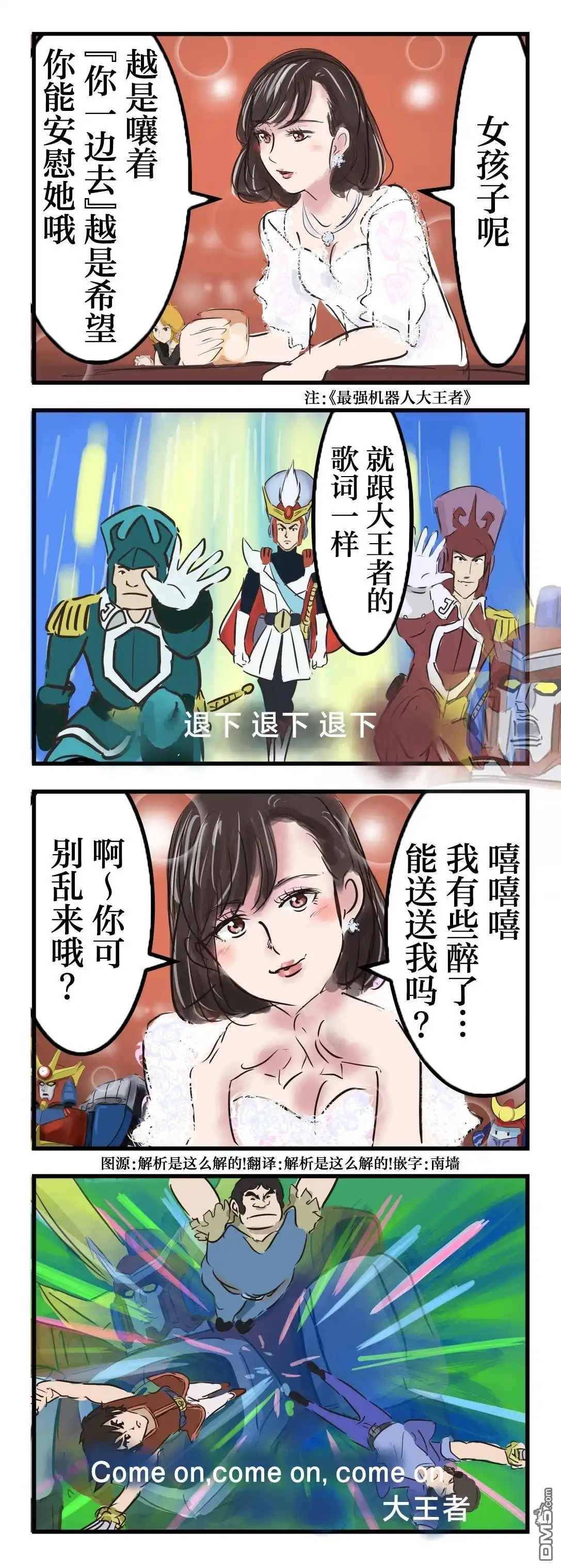 《カコミスル老师四格合集》大王者 第1页