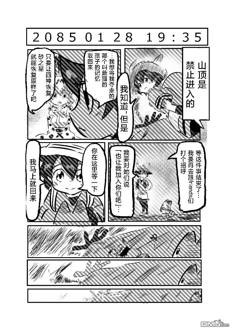 《カコミスル老师四格合集》等待春天的boss 第8页